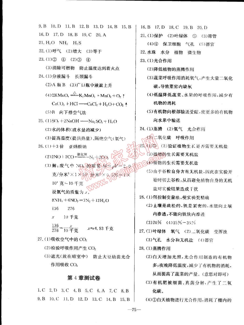 2015年精彩考評單元測評卷八年級科學(xué)下冊浙教版 第3頁