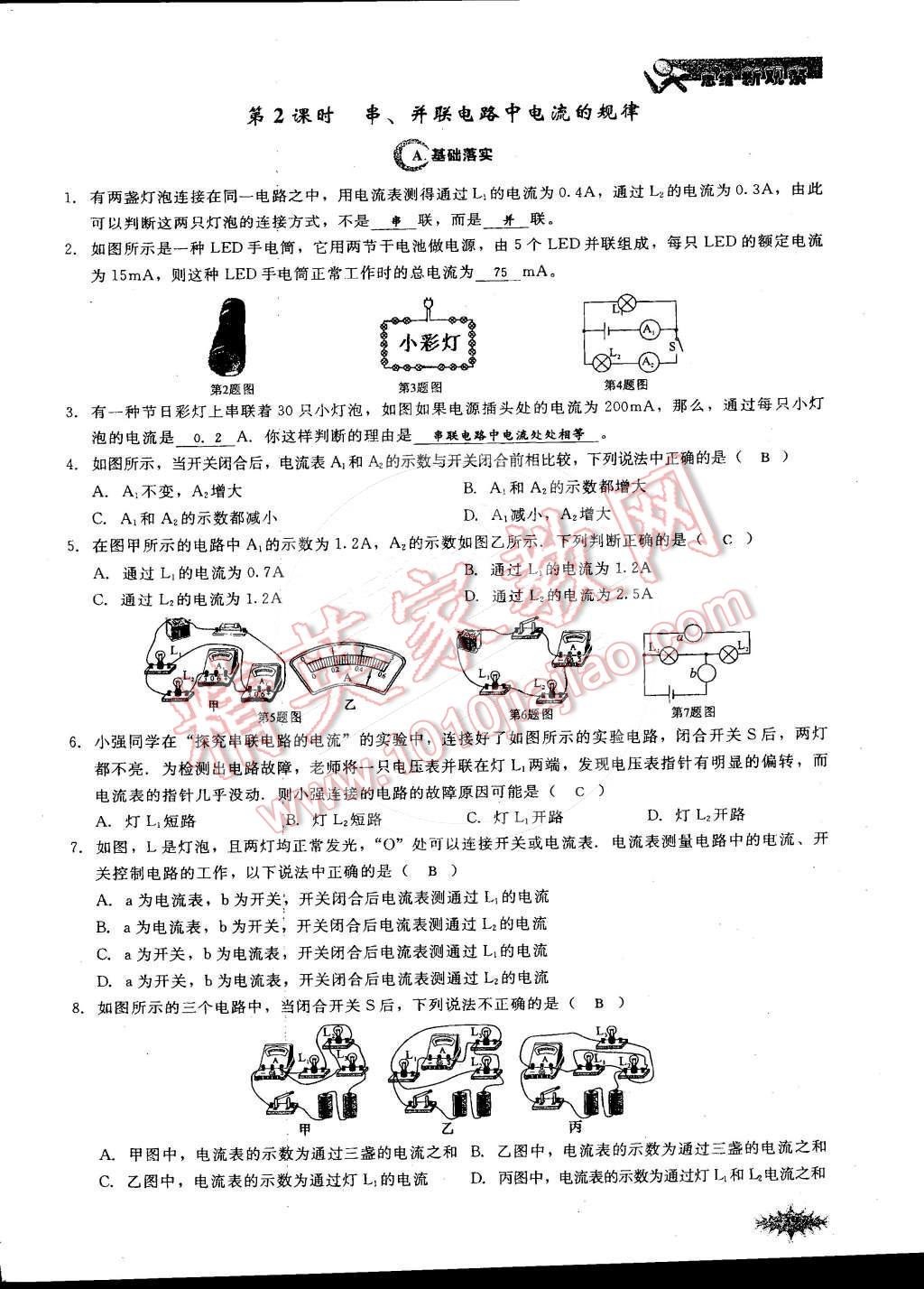 2014年思維新觀察課時作業(yè)本九年級物理全一冊人教版 第47頁