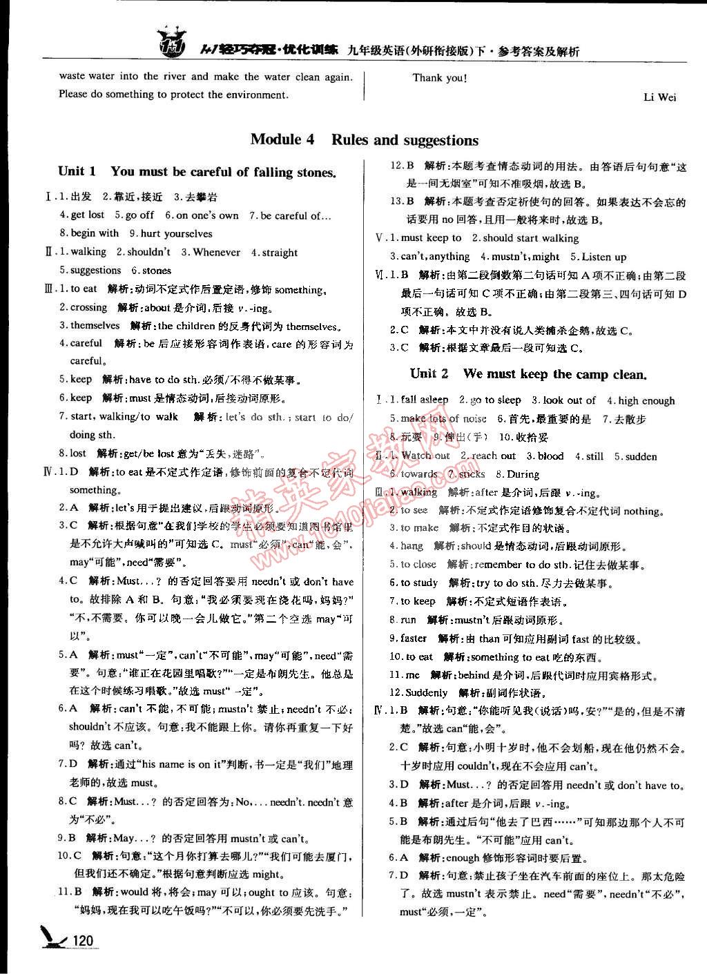 2015年1加1輕巧奪冠優(yōu)化訓(xùn)練九年級(jí)英語(yǔ)下冊(cè)外研銜接版銀版 第9頁(yè)