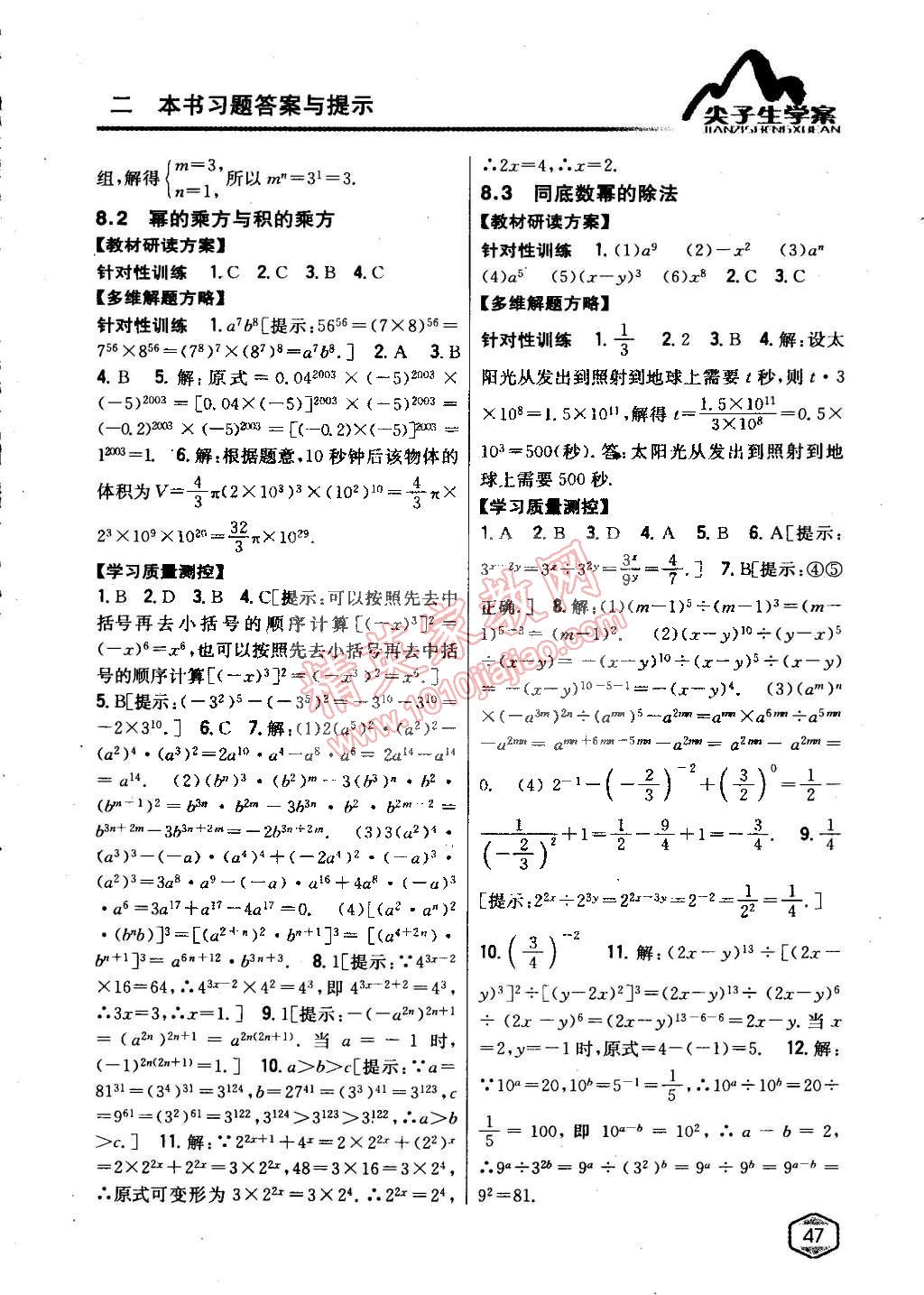 2015年尖子生学案七年级数学下册冀教版 第41页