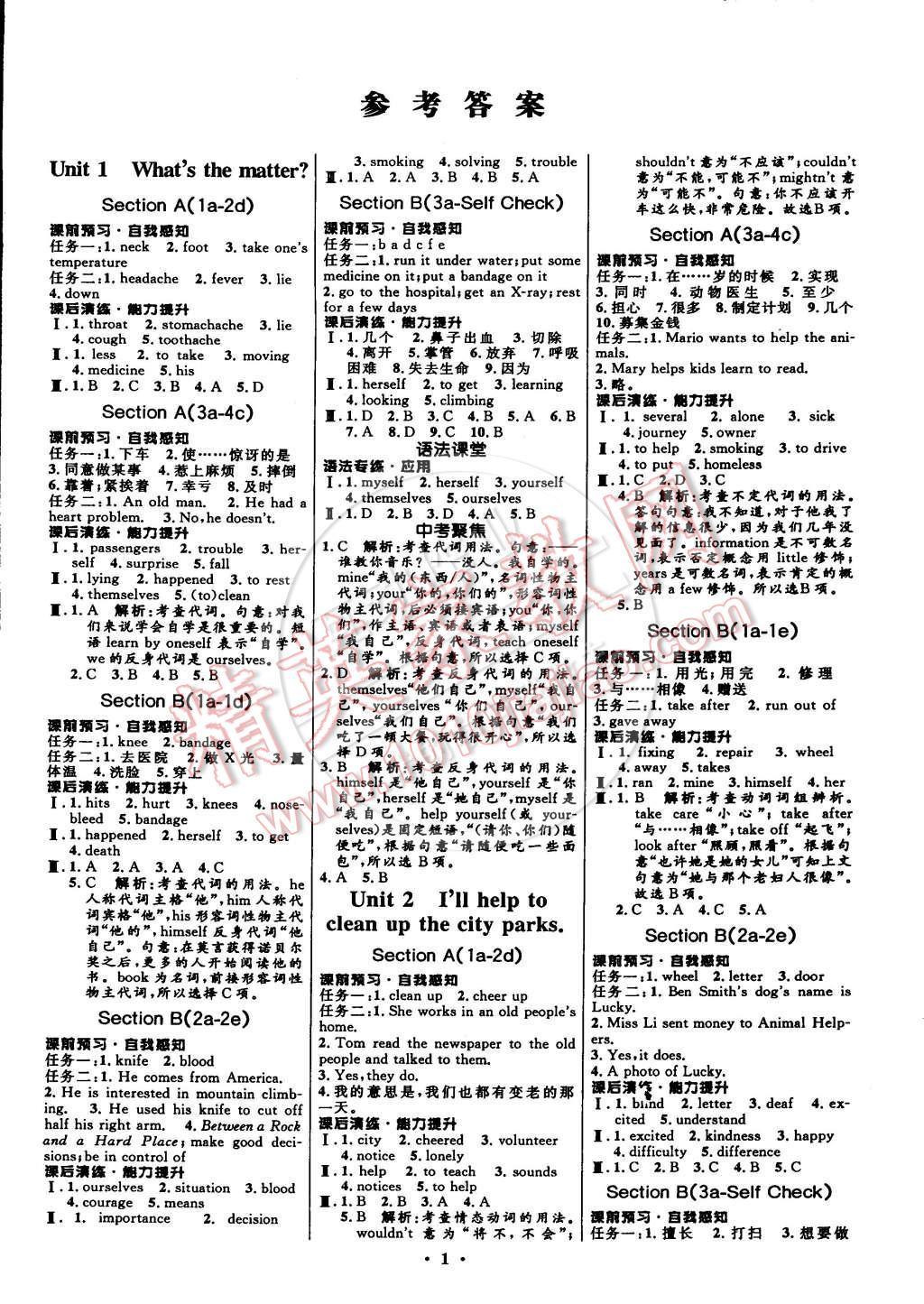 2015年初中同步測控全優(yōu)設(shè)計八年級英語下冊人教版 參考答案第1頁