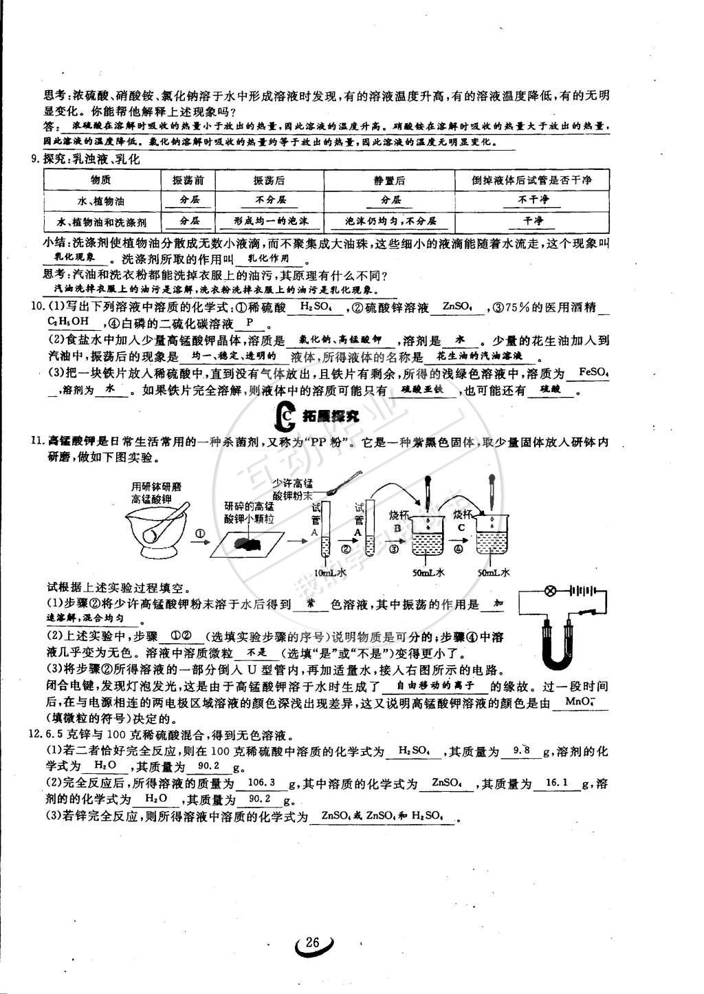 2015年思維新觀察九年級化學(xué)下冊人教版 第26頁