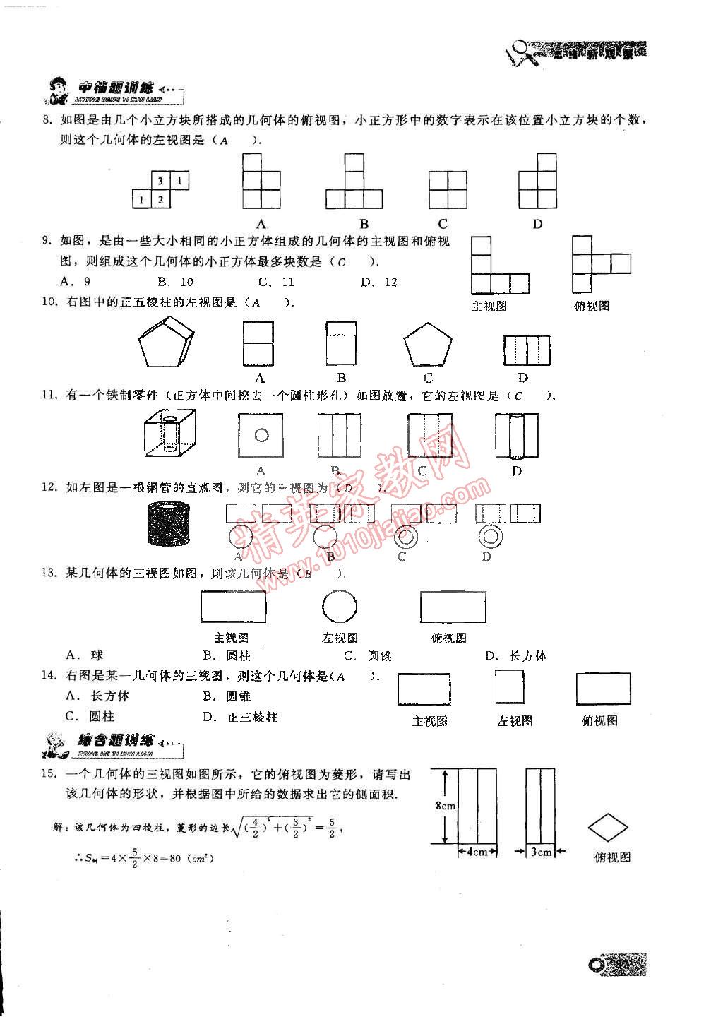 2015年思维新观察九年级数学下册人教版 第44页