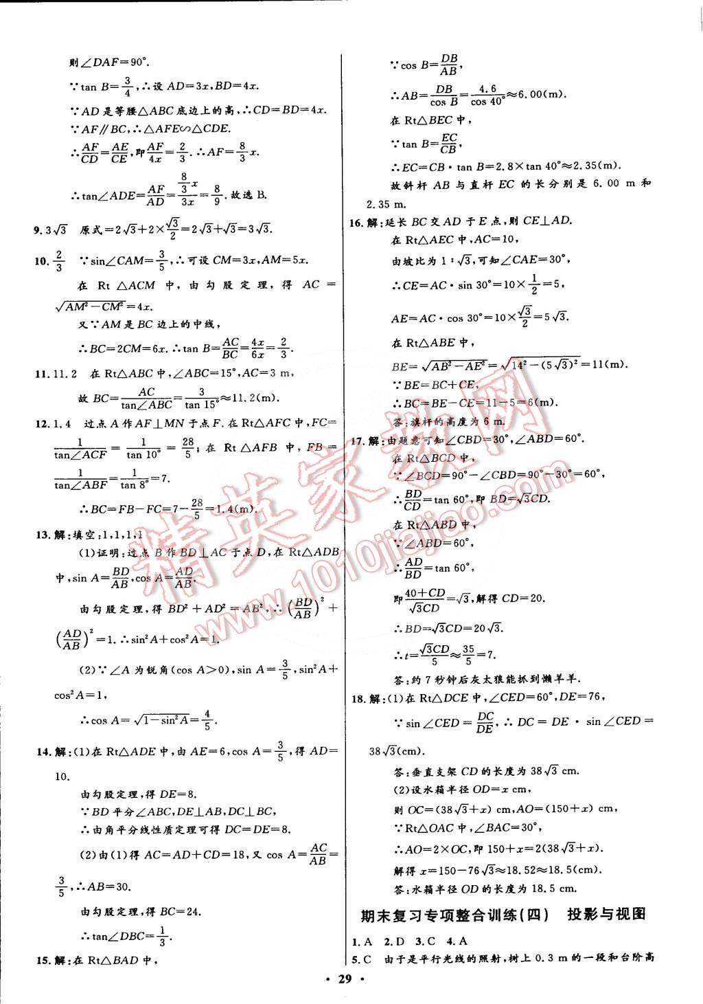 2015年初中同步测控全优设计九年级数学下册人教版 第29页