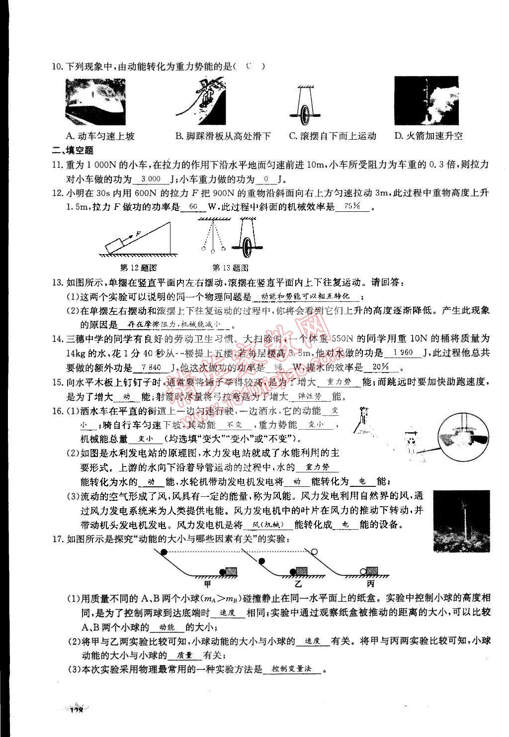 2015年思維新觀察課前課后八年級物理下冊人教版 第128頁