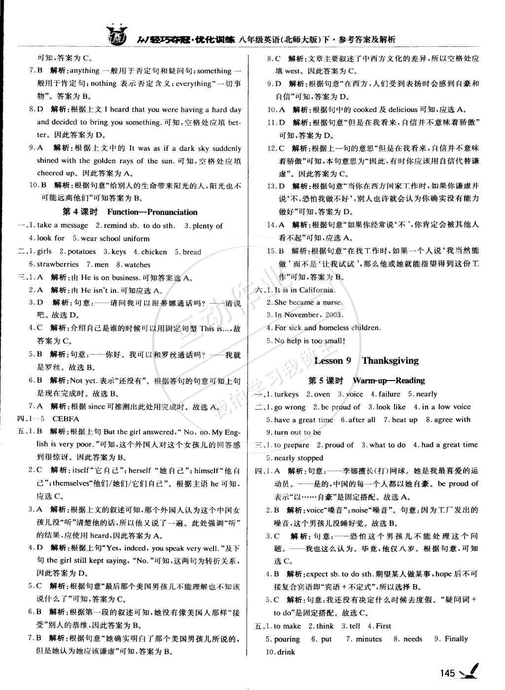 2015年1加1轻巧夺冠优化训练八年级英语下册北师大版银版 第10页