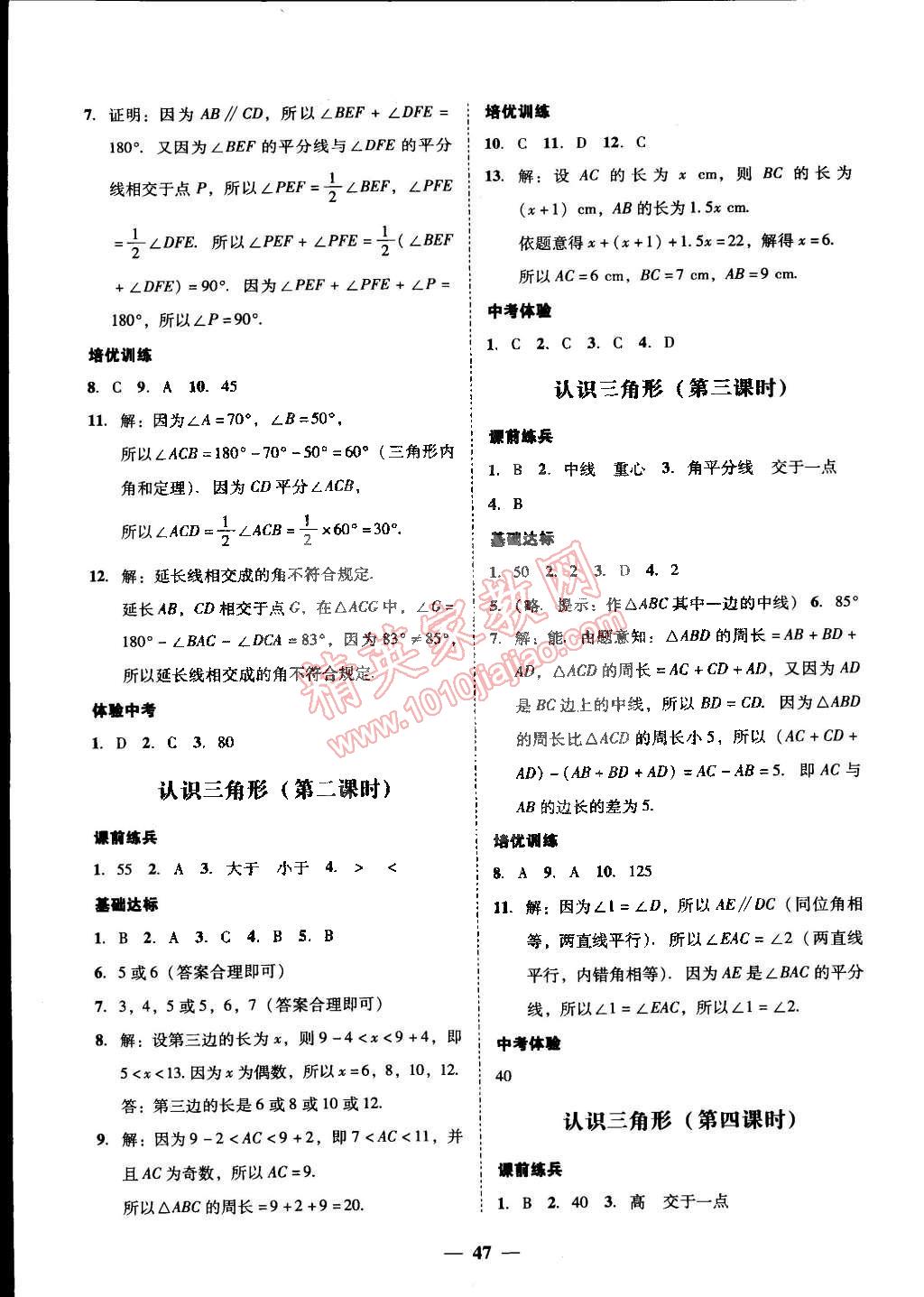 2015年易百分百分导学七年级数学下册北师大版 第22页