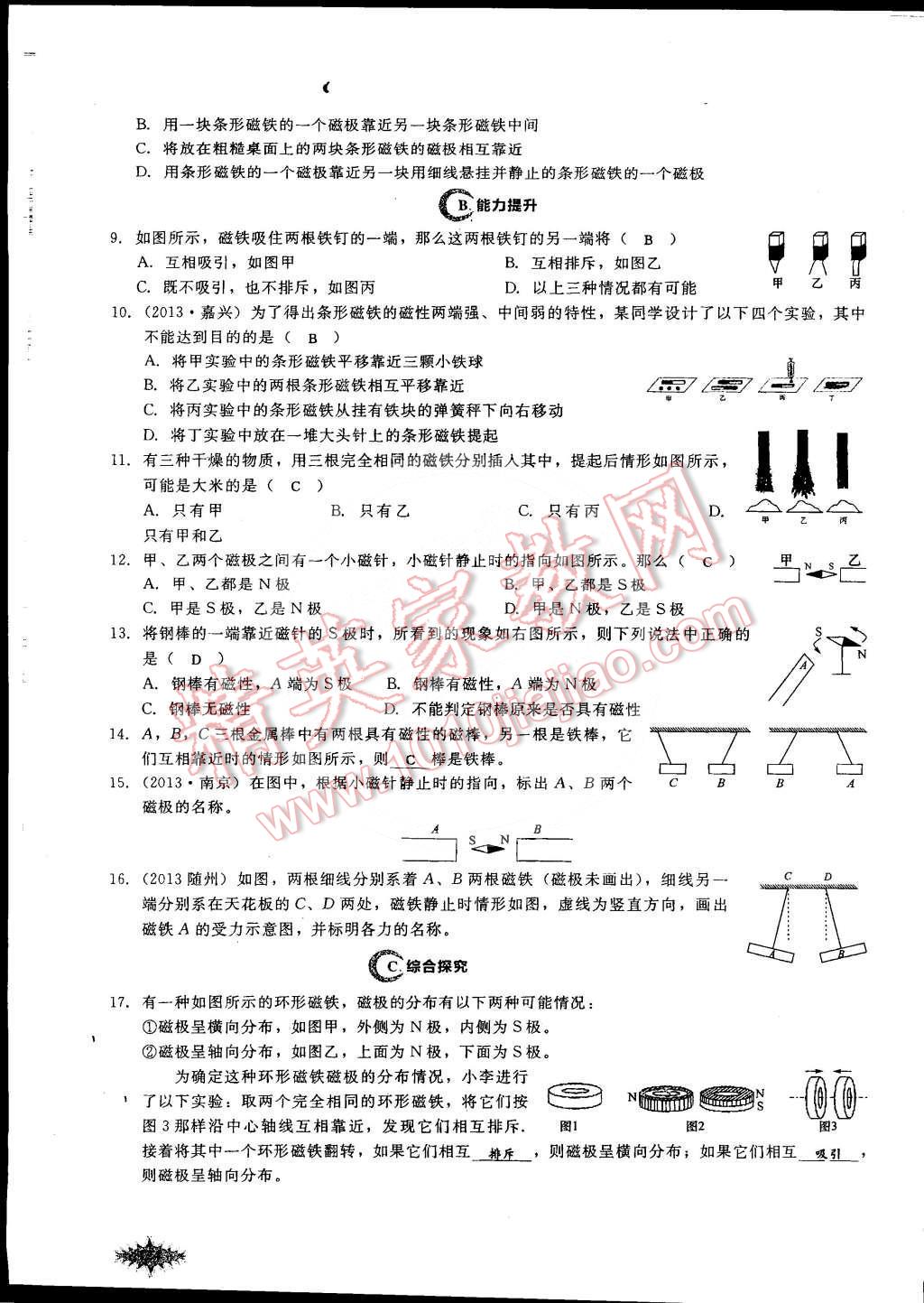 2014年思維新觀察課時(shí)作業(yè)本九年級(jí)物理全一冊(cè)人教版 第154頁(yè)