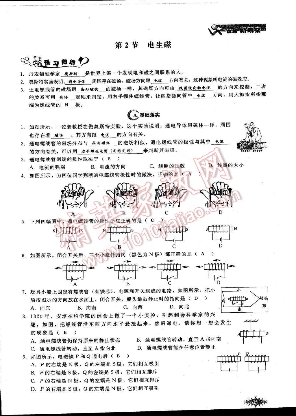 2014年思維新觀察課時(shí)作業(yè)本九年級(jí)物理全一冊(cè)人教版 第157頁(yè)