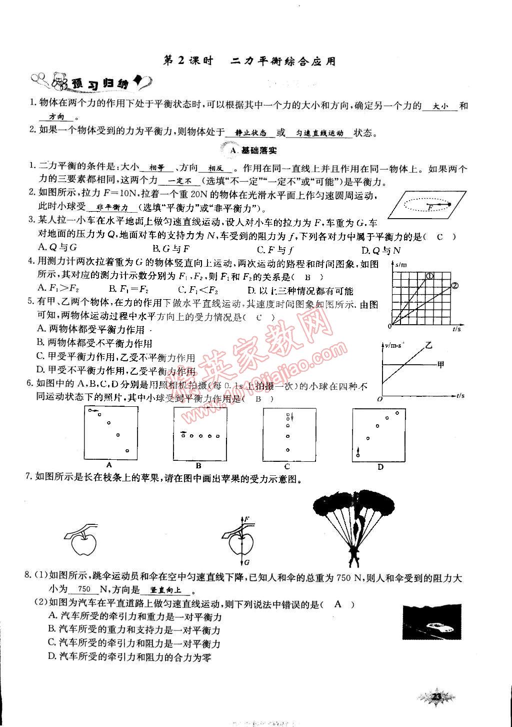 2015年思維新觀察課前課后八年級物理下冊人教版 第23頁