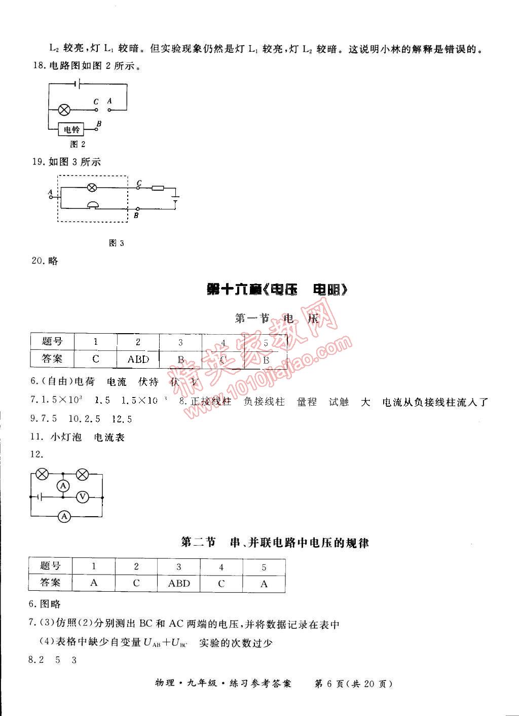 2014年新课标形成性练习与检测九年级物理全一册 第10页