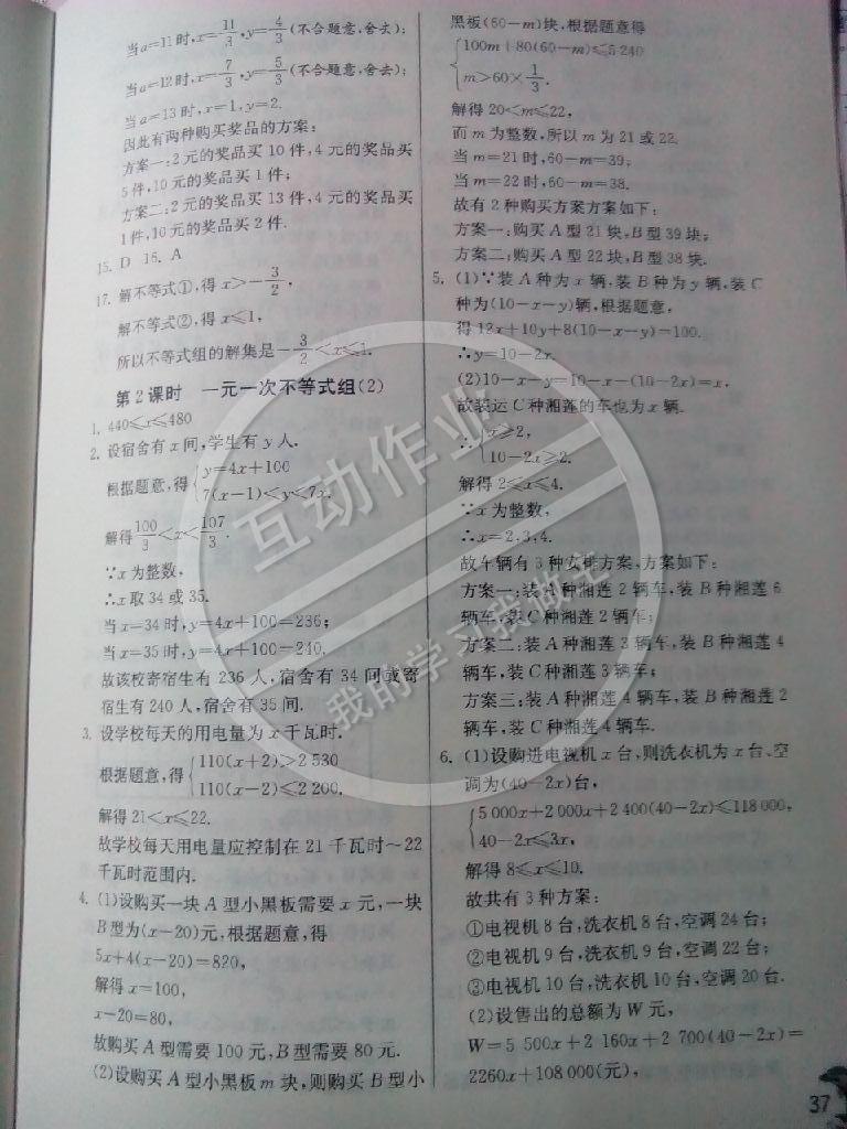 2015年實驗班提優(yōu)訓練七年級數(shù)學下冊人教版 第37頁