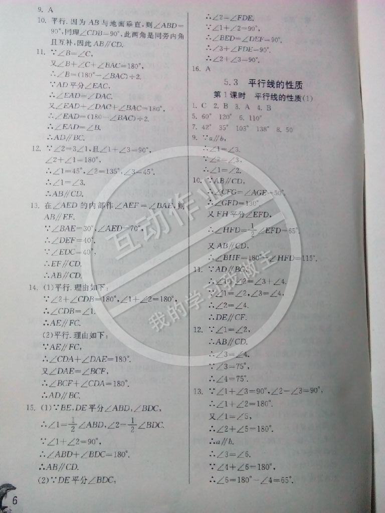 2015年實驗班提優(yōu)訓練七年級數學下冊人教版 第6頁