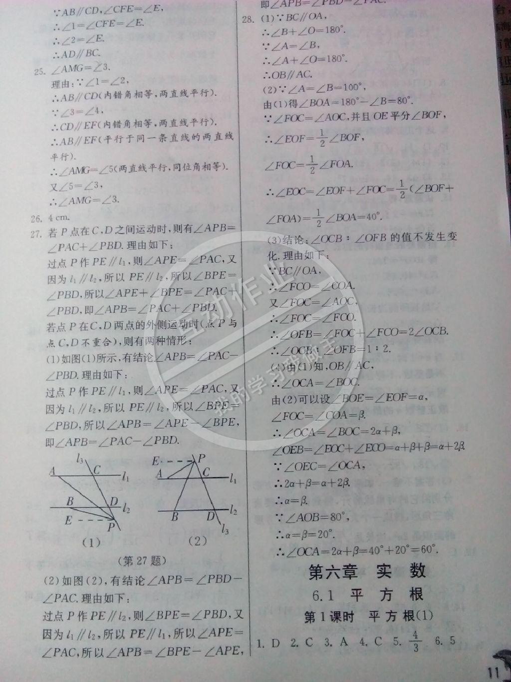 2015年實驗班提優(yōu)訓(xùn)練七年級數(shù)學(xué)下冊人教版 第11頁