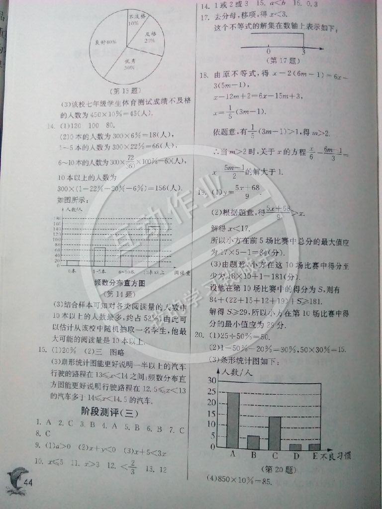 2015年實驗班提優(yōu)訓(xùn)練七年級數(shù)學(xué)下冊人教版 第44頁