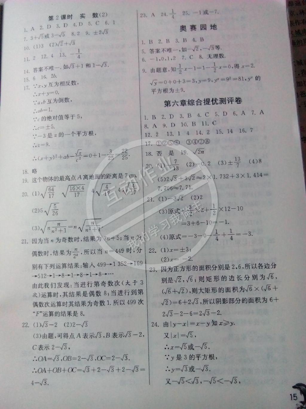 2015年實驗班提優(yōu)訓(xùn)練七年級數(shù)學(xué)下冊人教版 第15頁