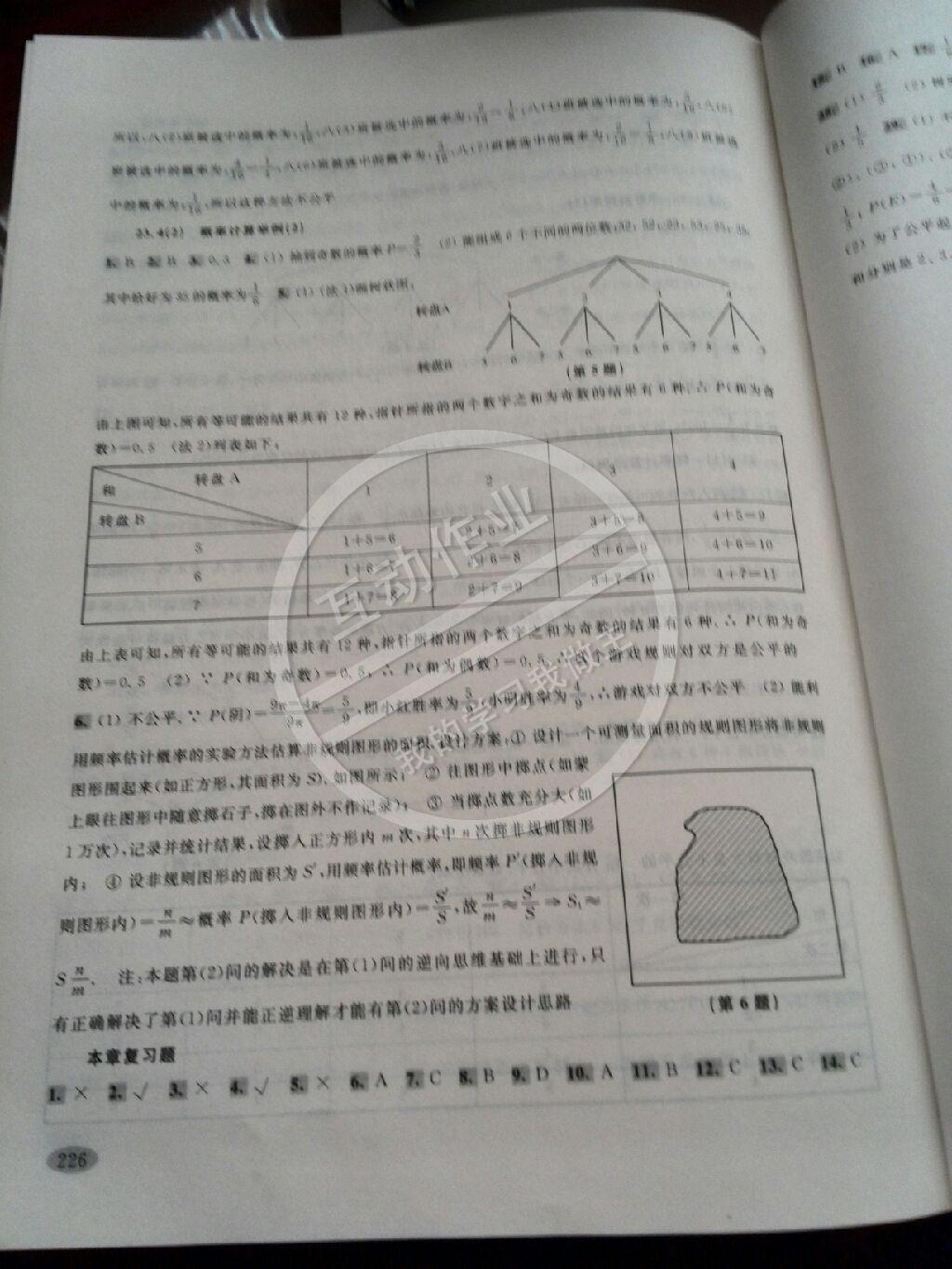 2015年新思路辅导与训练八年级数学第二学期 第19页