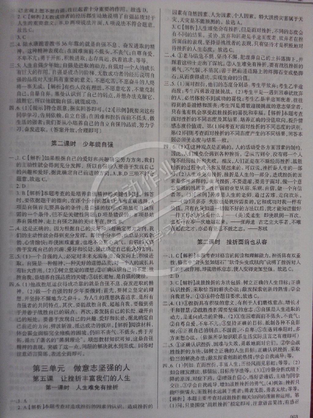 2015年學(xué)習(xí)質(zhì)量監(jiān)測(cè)七年級(jí)思想品德下冊(cè)人教版 第3頁(yè)