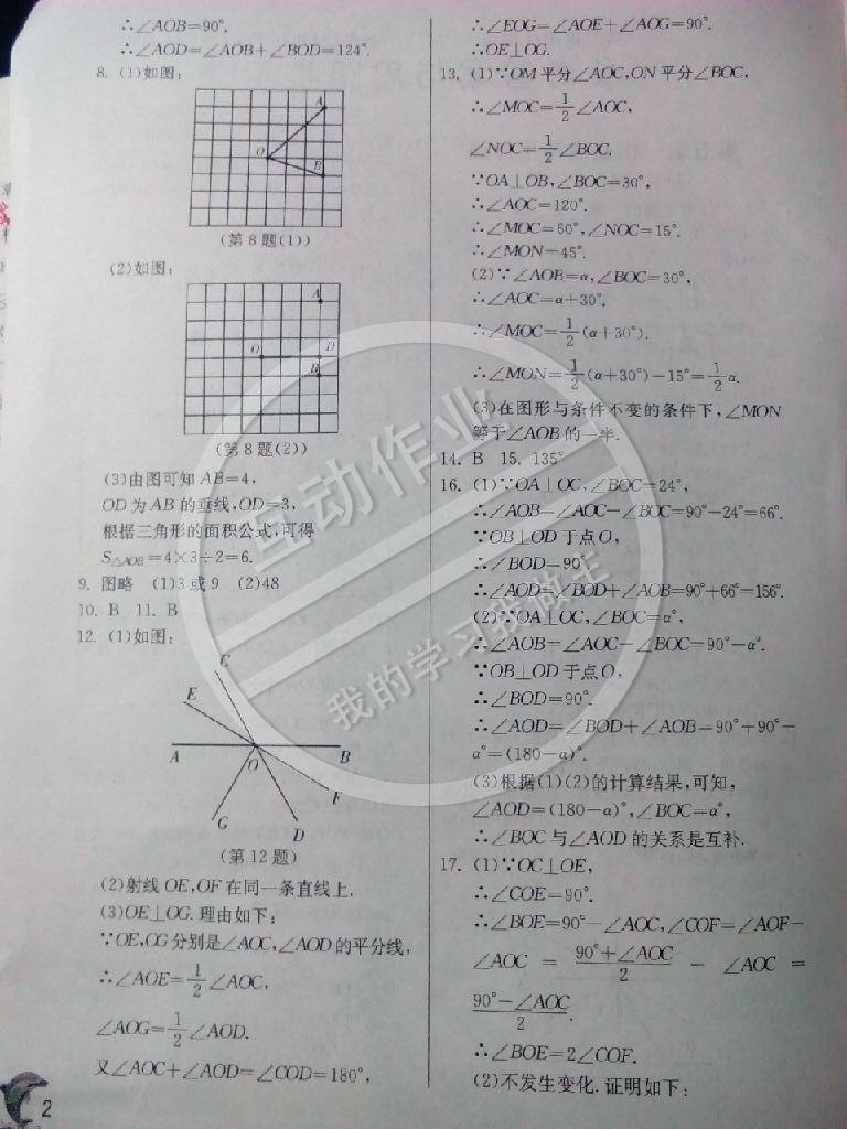 2015年實(shí)驗(yàn)班提優(yōu)訓(xùn)練七年級數(shù)學(xué)下冊人教版 第2頁