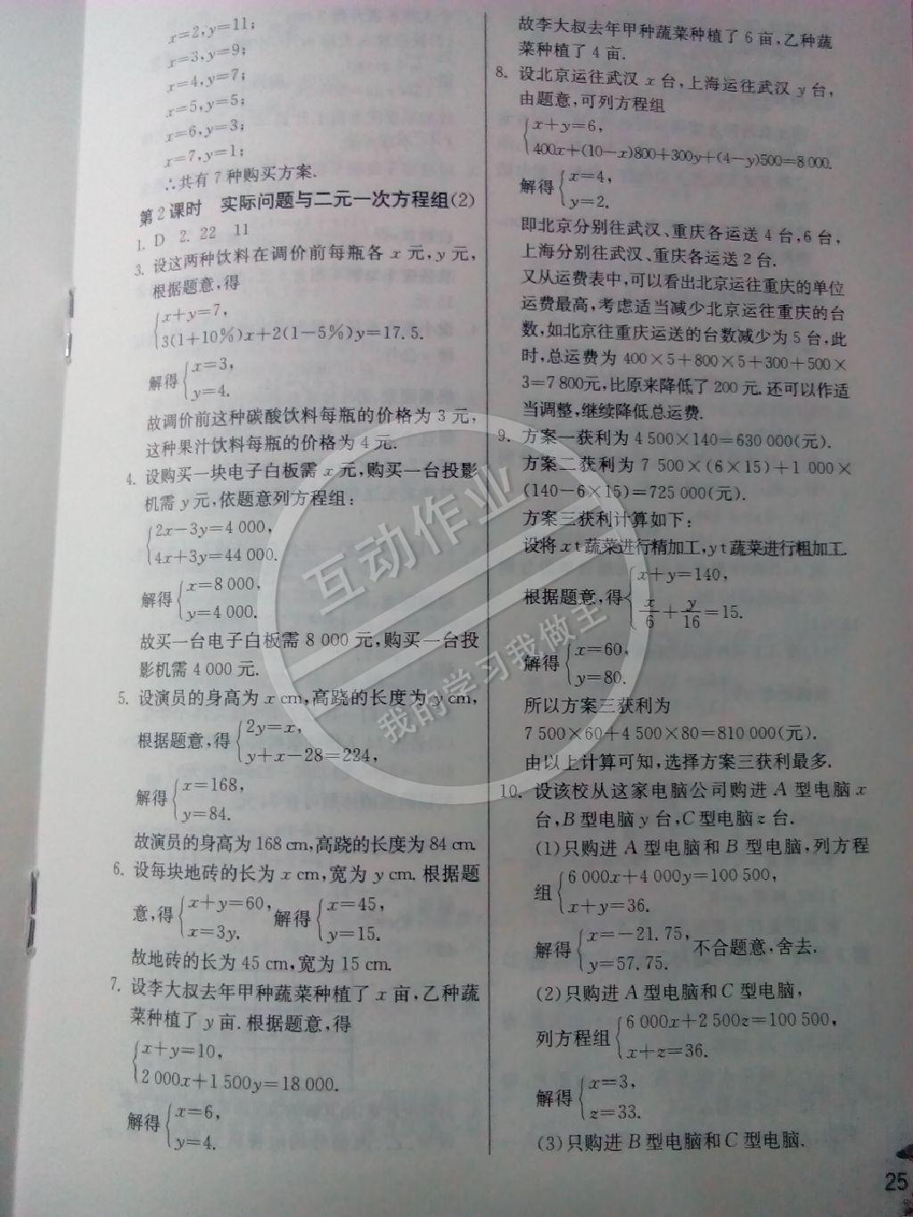 2015年實驗班提優(yōu)訓(xùn)練七年級數(shù)學(xué)下冊人教版 第25頁