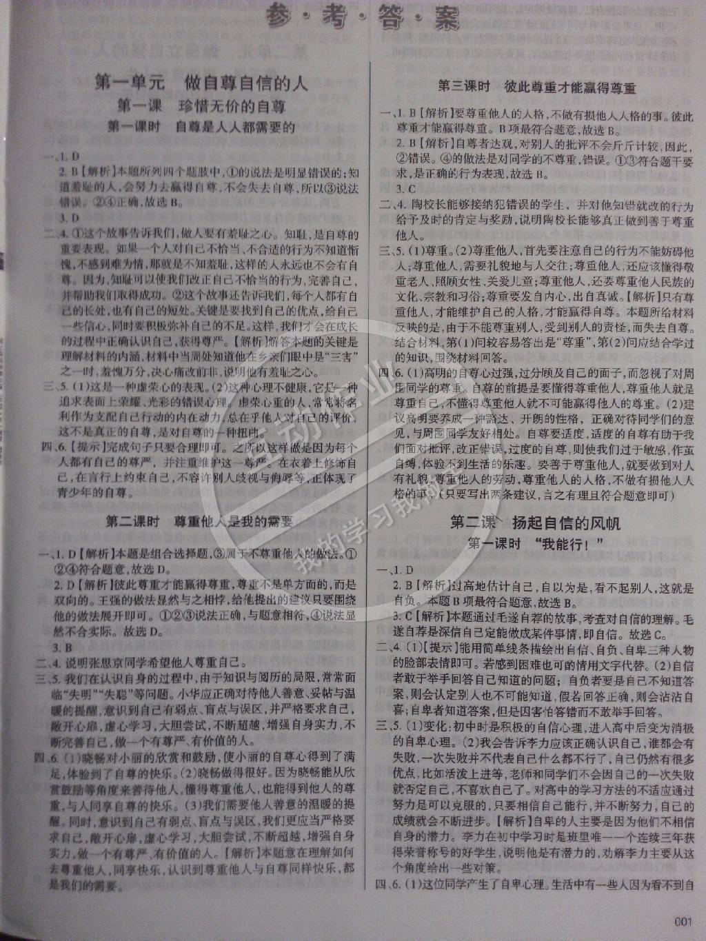 2015年學(xué)習(xí)質(zhì)量監(jiān)測(cè)七年級(jí)思想品德下冊(cè)人教版 第1頁(yè)