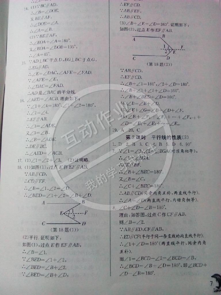 2015年實(shí)驗(yàn)班提優(yōu)訓(xùn)練七年級(jí)數(shù)學(xué)下冊(cè)人教版 第7頁(yè)