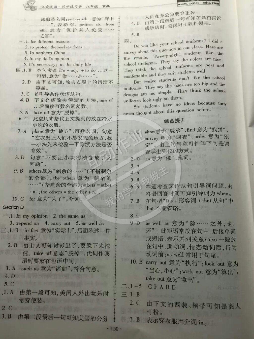 2015年仁愛(ài)英語(yǔ)同步練習(xí)冊(cè)八年級(jí)下冊(cè)2014 第25頁(yè)