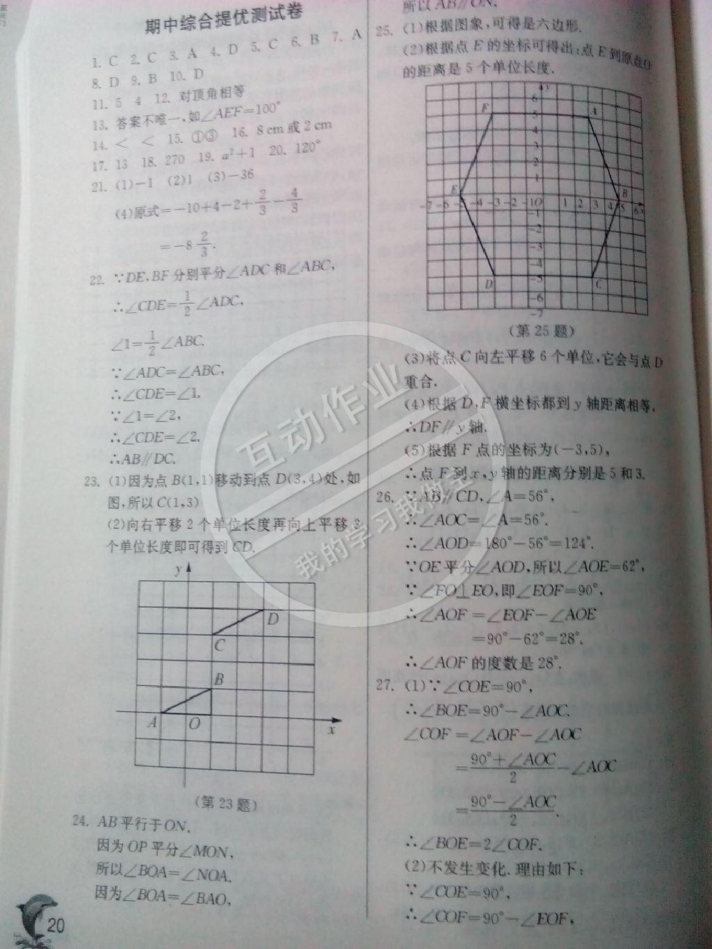 2015年實驗班提優(yōu)訓(xùn)練七年級數(shù)學(xué)下冊人教版 第20頁