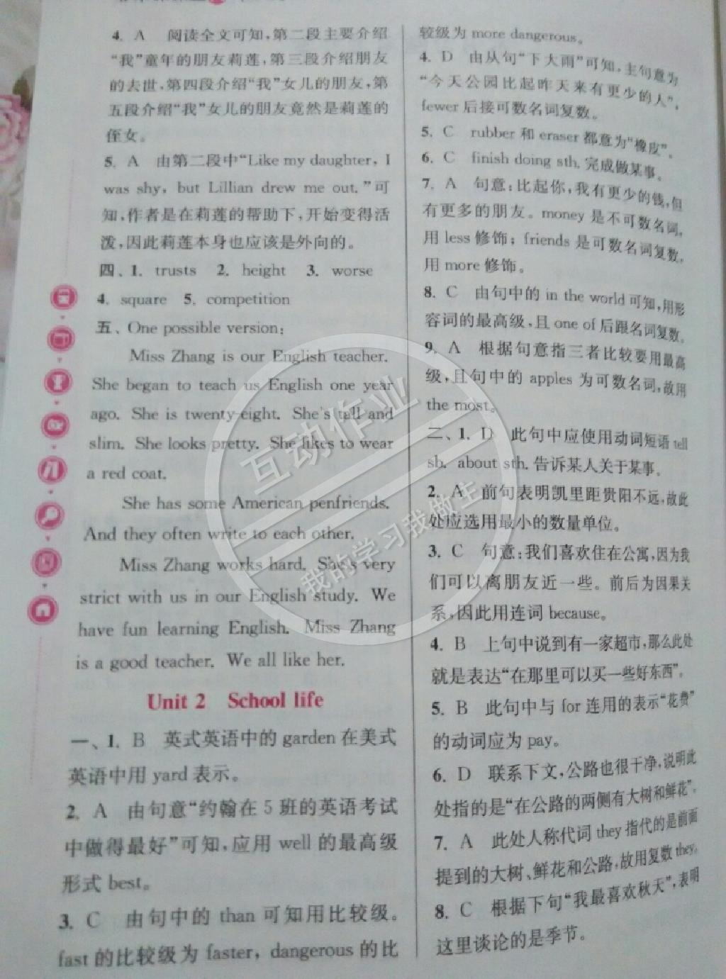 通城學(xué)典非常課課通八年級(jí)英語上冊譯林版 第2頁