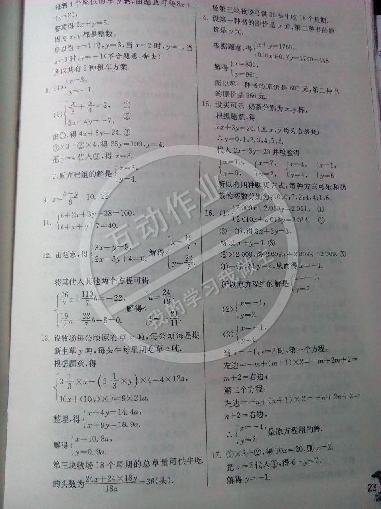 2015年實驗班提優(yōu)訓練七年級數學下冊人教版 第23頁