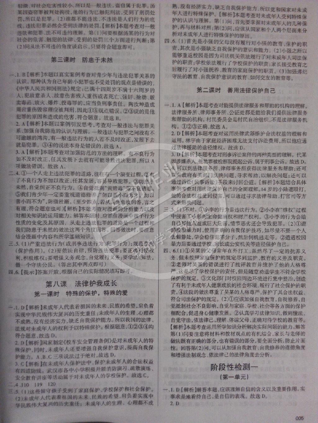 2015年學(xué)習(xí)質(zhì)量監(jiān)測七年級思想品德下冊人教版 第5頁