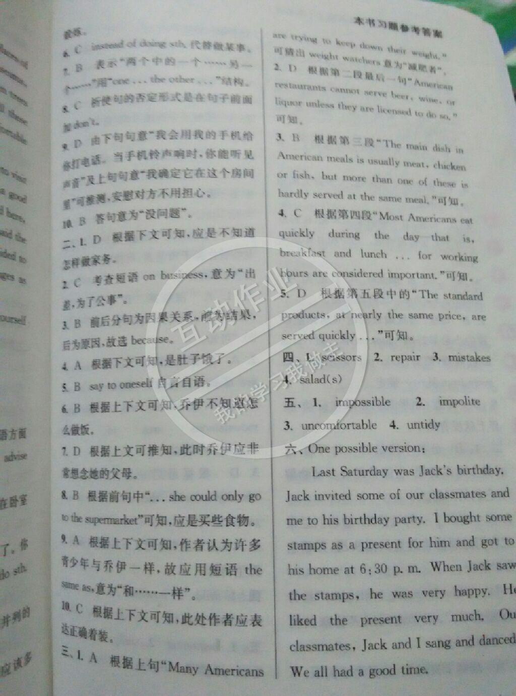 通城學(xué)典非常課課通八年級(jí)英語(yǔ)上冊(cè)譯林版 第5頁(yè)