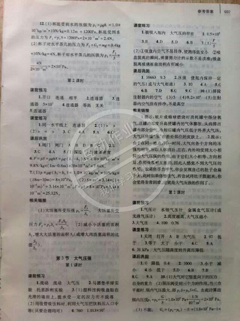 2015年基礎(chǔ)訓練八年級物理下冊人教版 第15頁