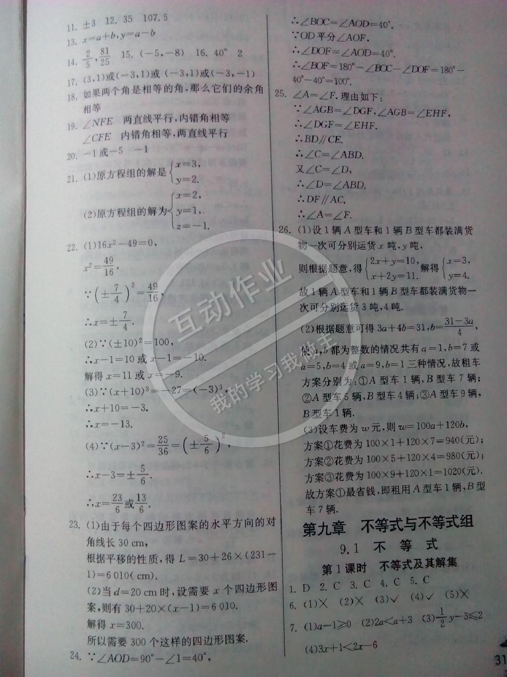 2015年實驗班提優(yōu)訓練七年級數學下冊人教版 第31頁