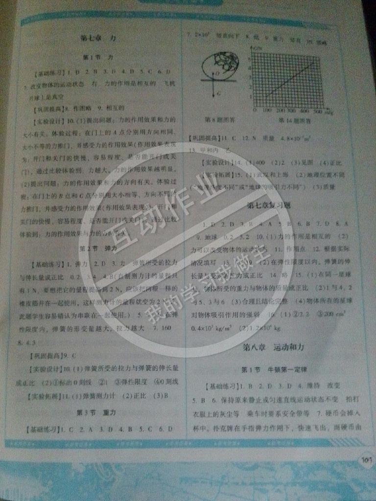 2015年新課程基礎(chǔ)訓(xùn)練八年級物理下冊人教版 第1頁