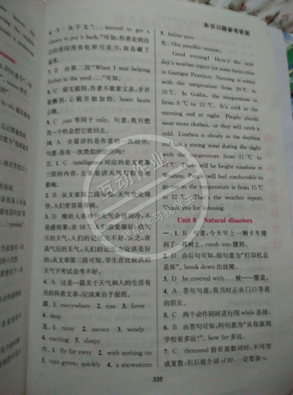 通城學(xué)典非常課課通八年級(jí)英語上冊(cè)譯林版 第9頁
