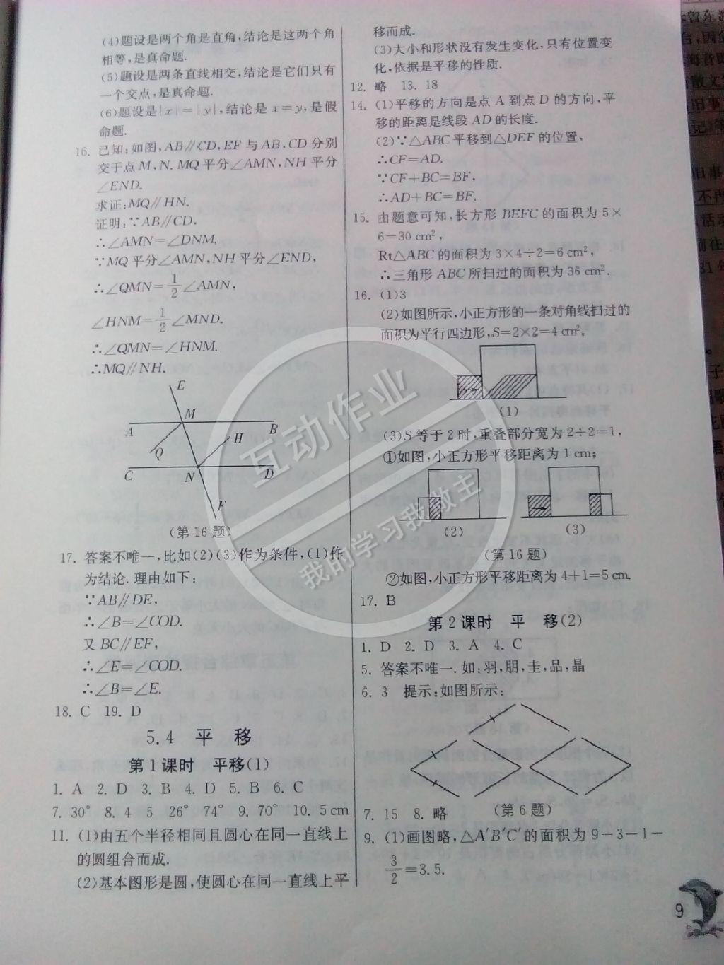 2015年實(shí)驗(yàn)班提優(yōu)訓(xùn)練七年級(jí)數(shù)學(xué)下冊(cè)人教版 第9頁(yè)