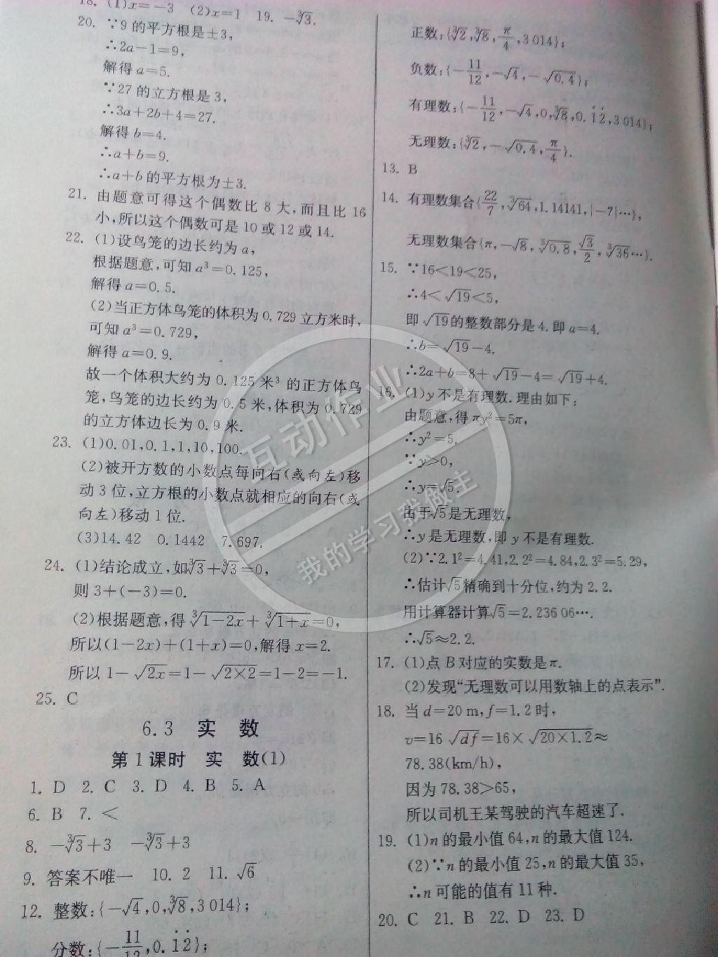 2015年實驗班提優(yōu)訓練七年級數(shù)學下冊人教版 第14頁