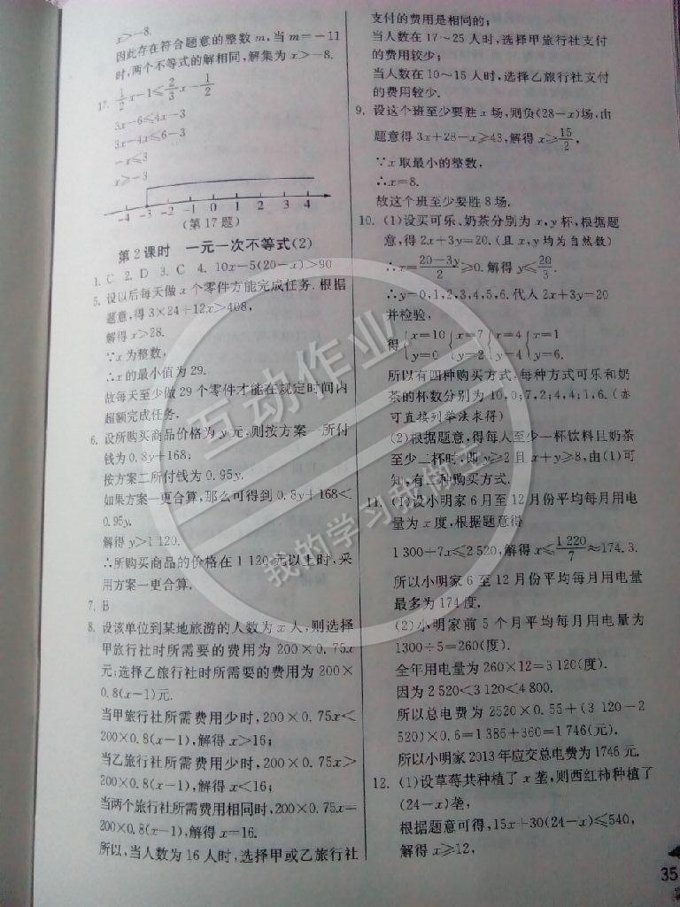 2015年實驗班提優(yōu)訓練七年級數學下冊人教版 第35頁