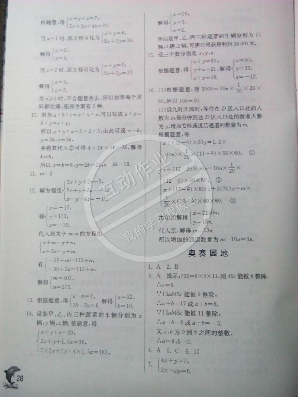 2015年實驗班提優(yōu)訓練七年級數學下冊人教版 第28頁