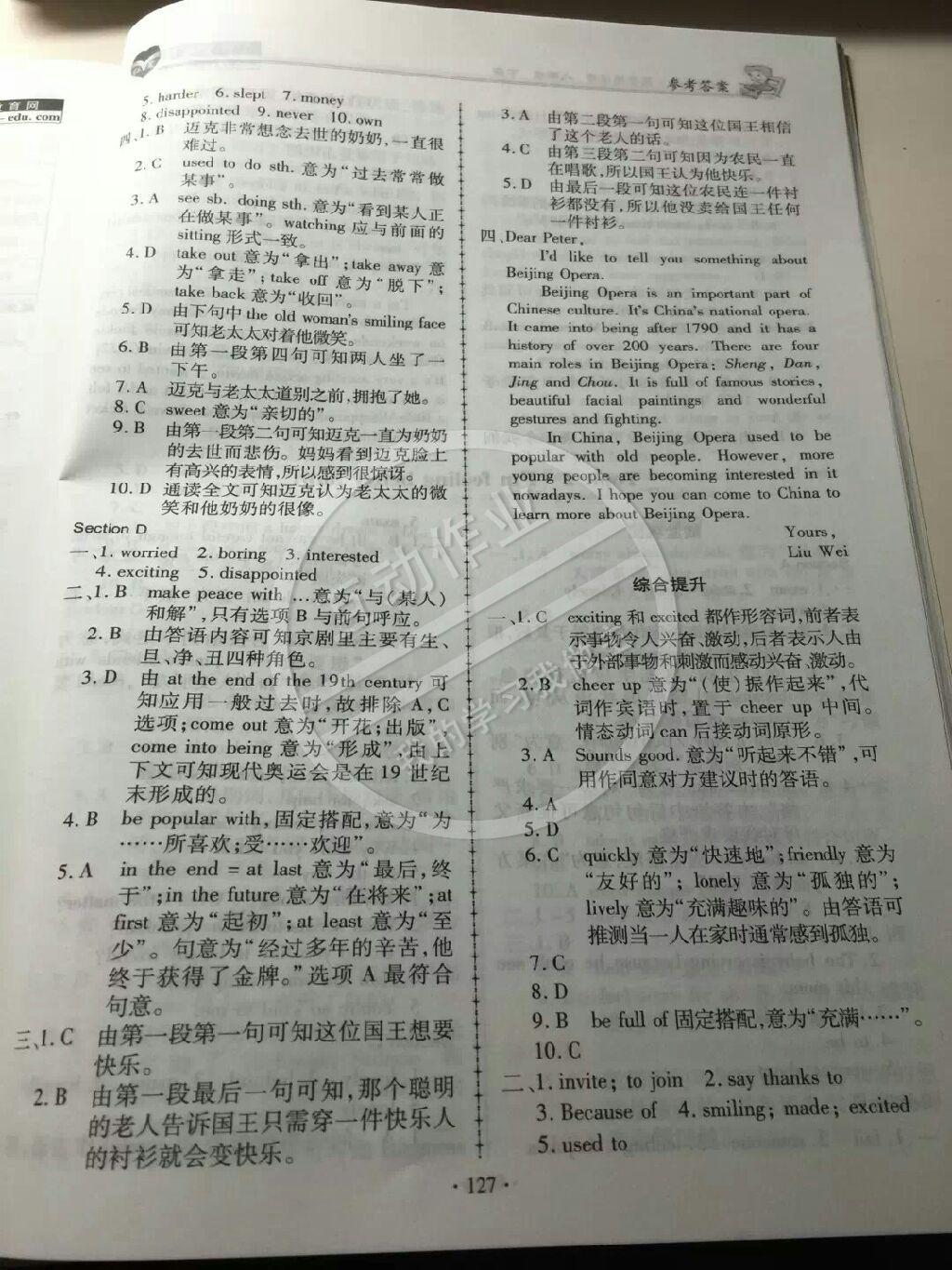 2015年仁爱英语同步练习册八年级下册2014 第2页