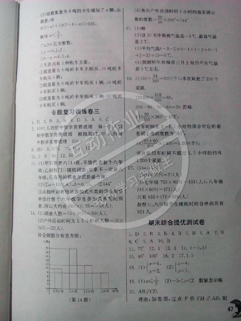 2015年實驗班提優(yōu)訓練七年級數學下冊人教版 第47頁