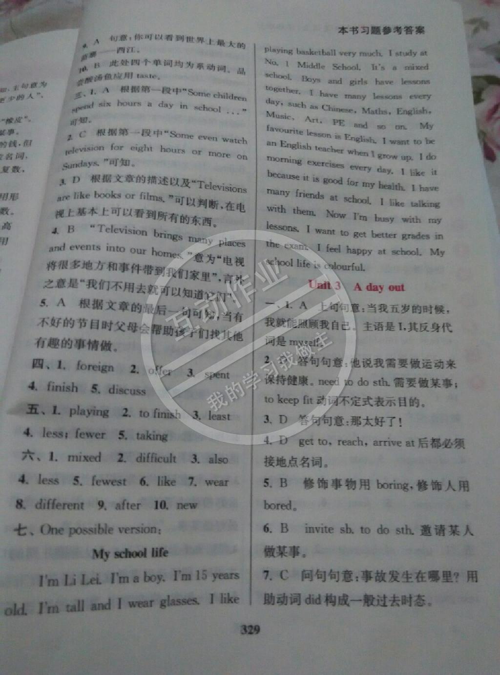 通城學(xué)典非常課課通八年級(jí)英語上冊(cè)譯林版 第3頁(yè)