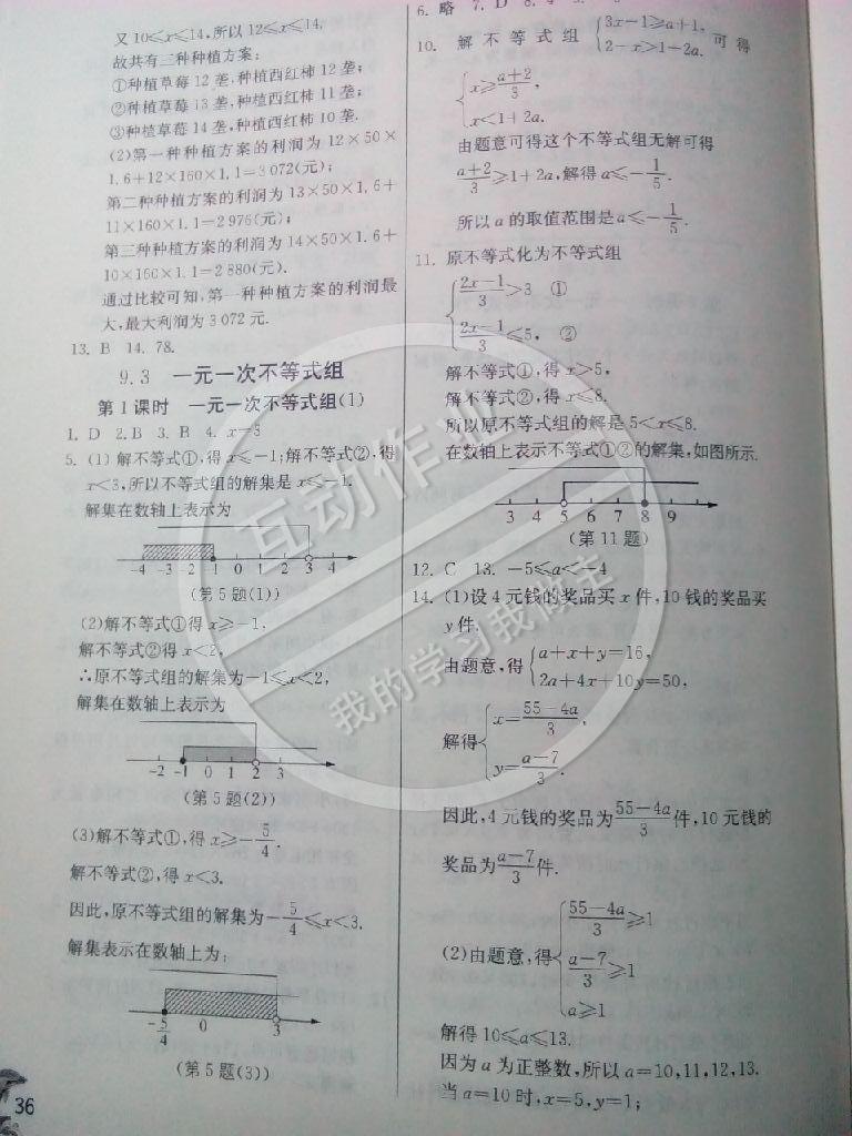 2015年實(shí)驗(yàn)班提優(yōu)訓(xùn)練七年級數(shù)學(xué)下冊人教版 第36頁