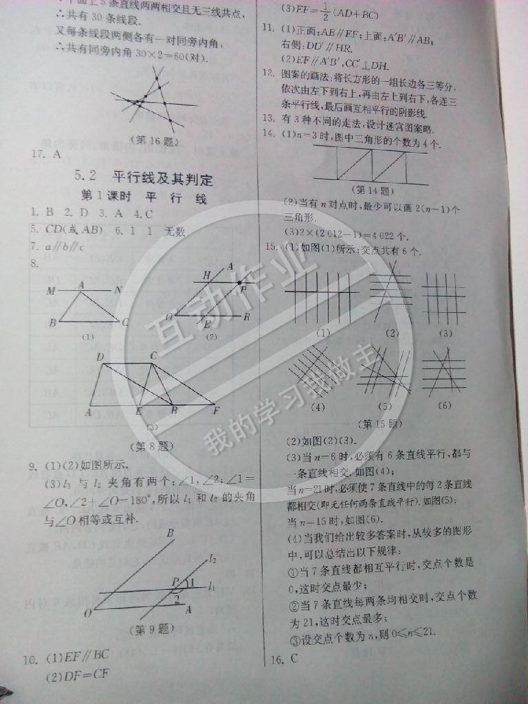 2015年實驗班提優(yōu)訓(xùn)練七年級數(shù)學(xué)下冊人教版 第4頁