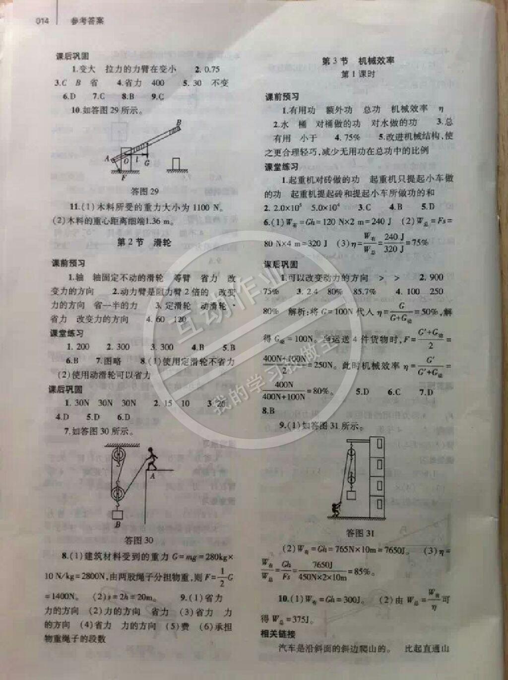 2015年基礎(chǔ)訓練八年級物理下冊人教版 第22頁