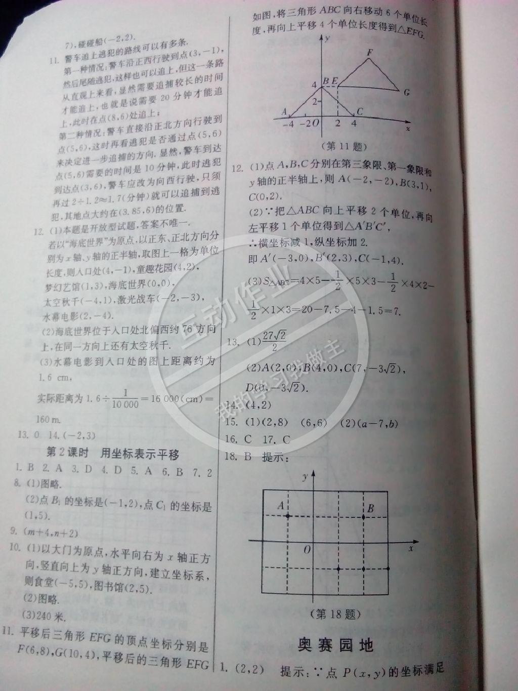 2015年實(shí)驗(yàn)班提優(yōu)訓(xùn)練七年級(jí)數(shù)學(xué)下冊(cè)人教版 第18頁(yè)