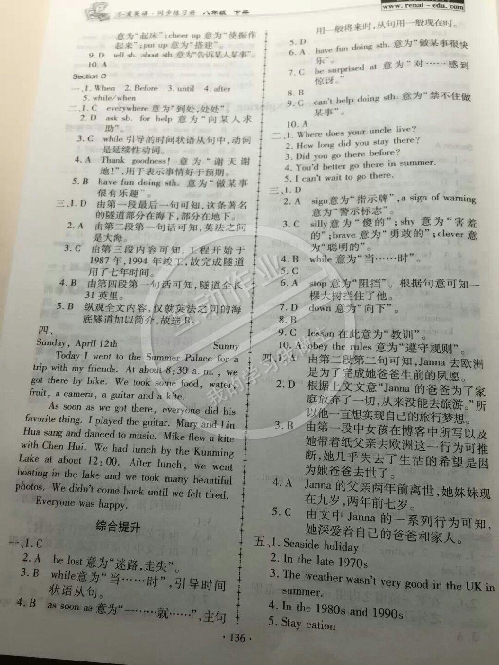 2015年仁愛(ài)英語(yǔ)同步練習(xí)冊(cè)八年級(jí)下冊(cè)2014 第11頁(yè)