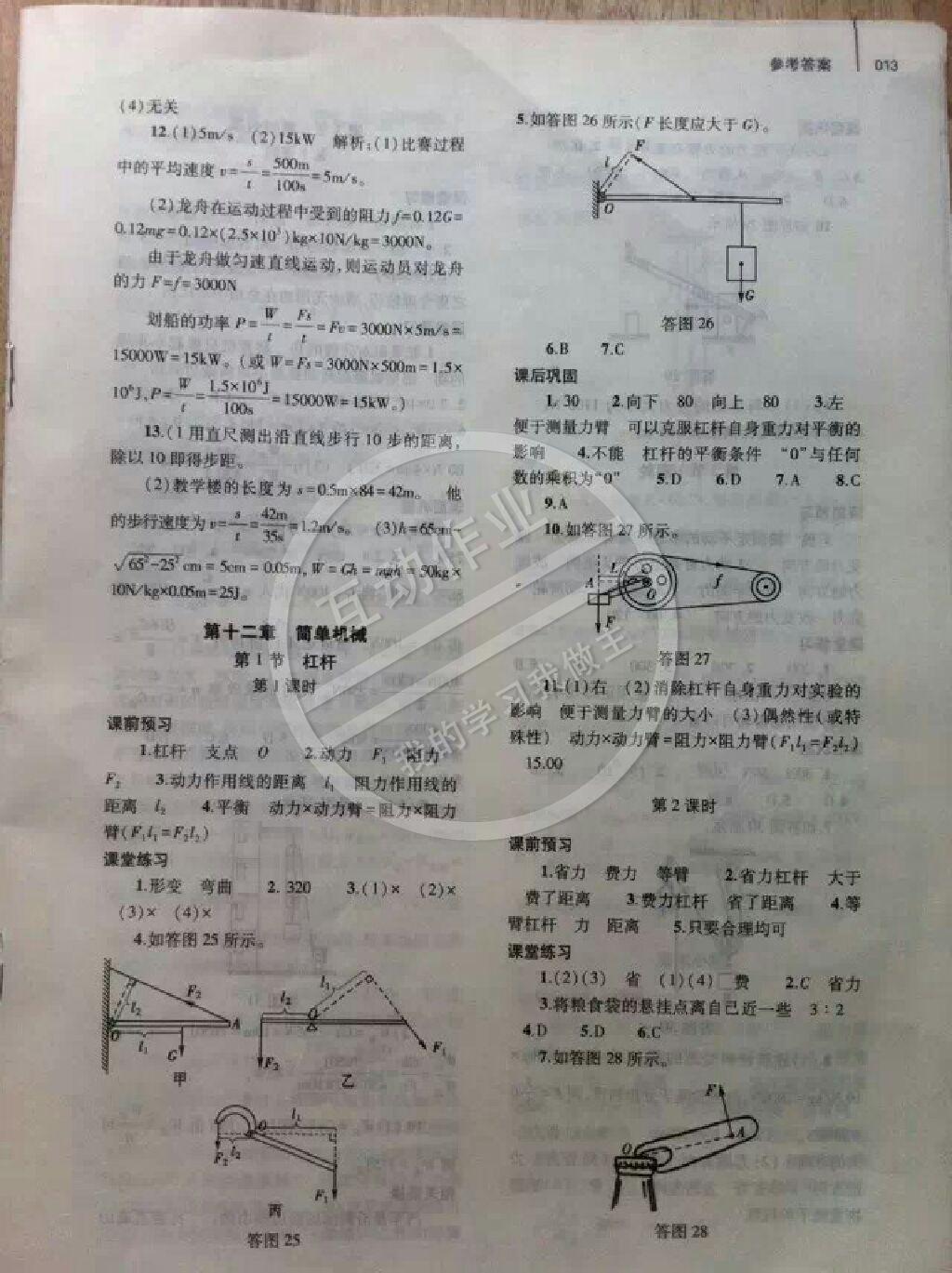 2015年基礎(chǔ)訓(xùn)練八年級(jí)物理下冊(cè)人教版 第21頁