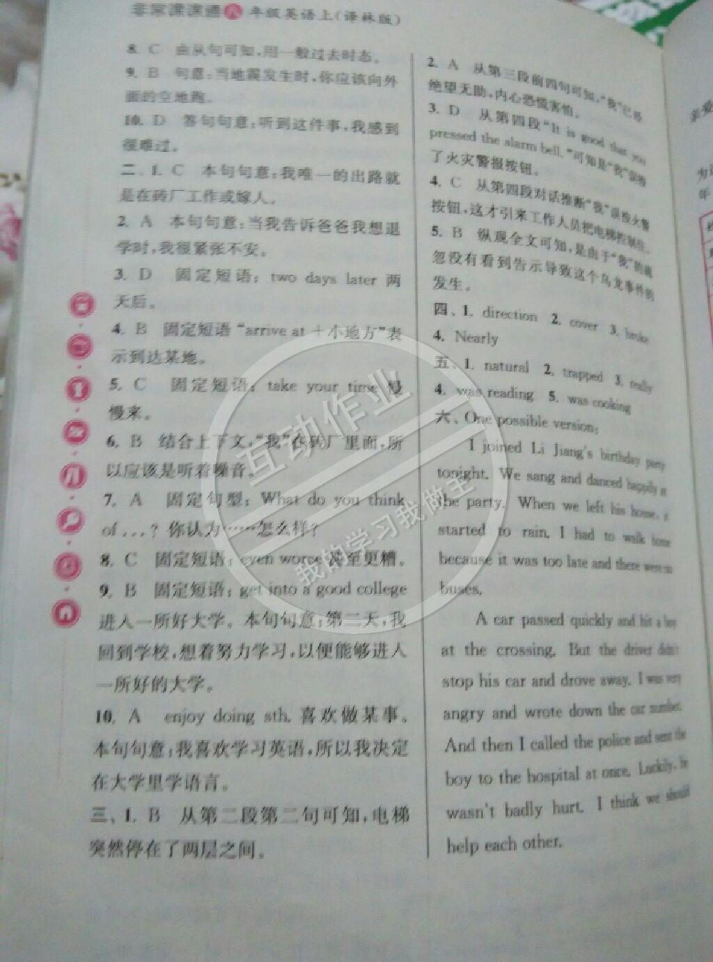 通城學典非常課課通八年級英語上冊譯林版 第10頁